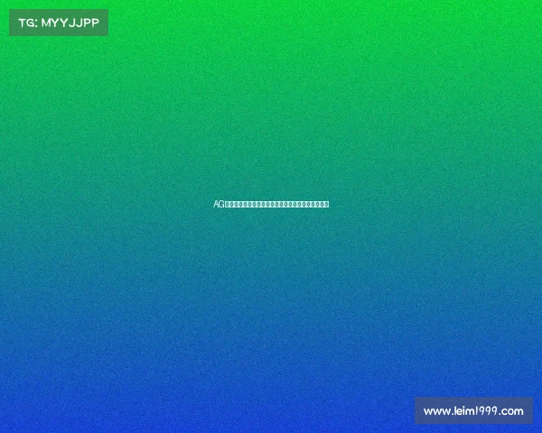 AG超玩会李晗从巅峰到低谷:一位电竞选手的跌宕人生